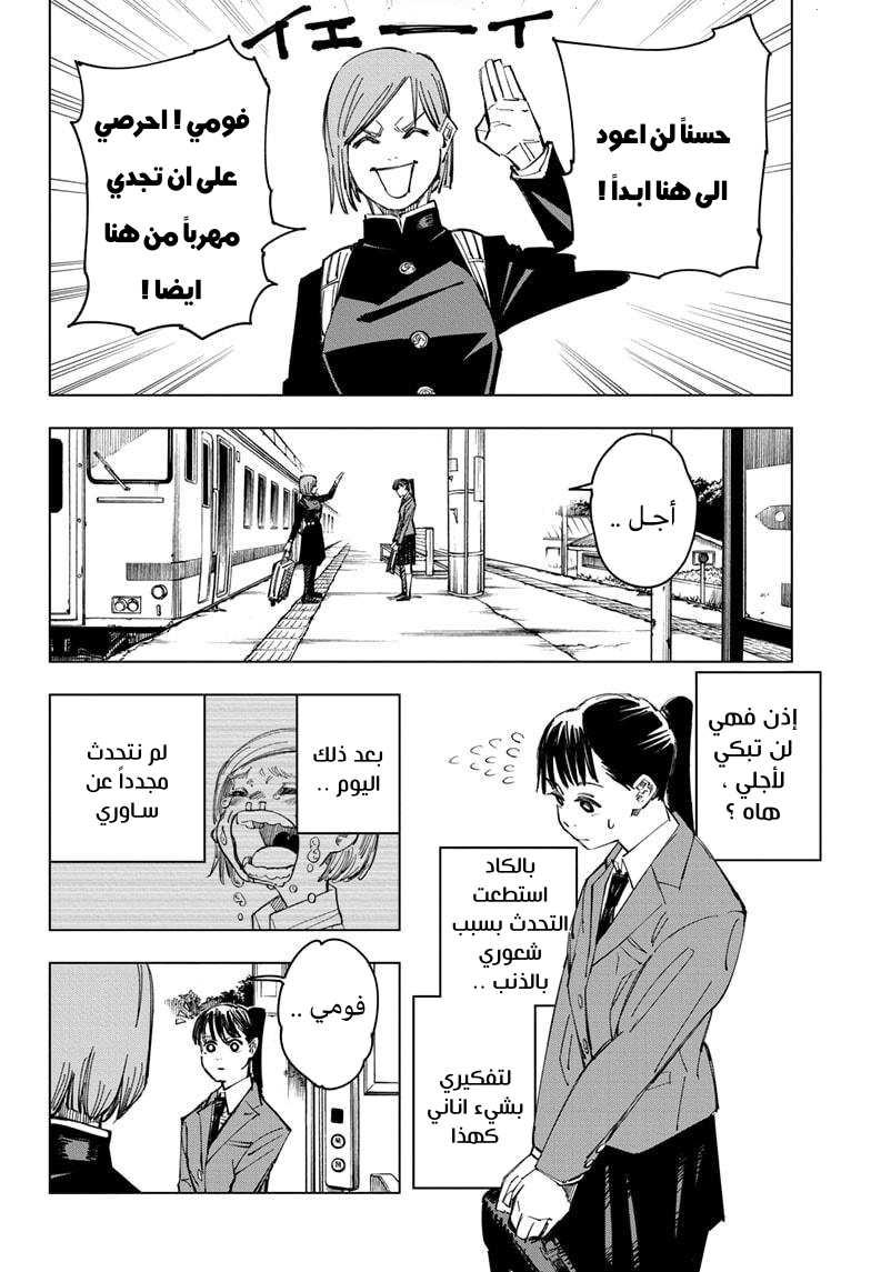 Read Jujutsu Kaisen Ar Manga Online