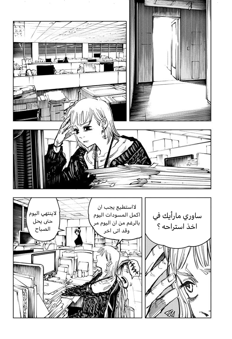 Read Jujutsu Kaisen Ar Manga Online