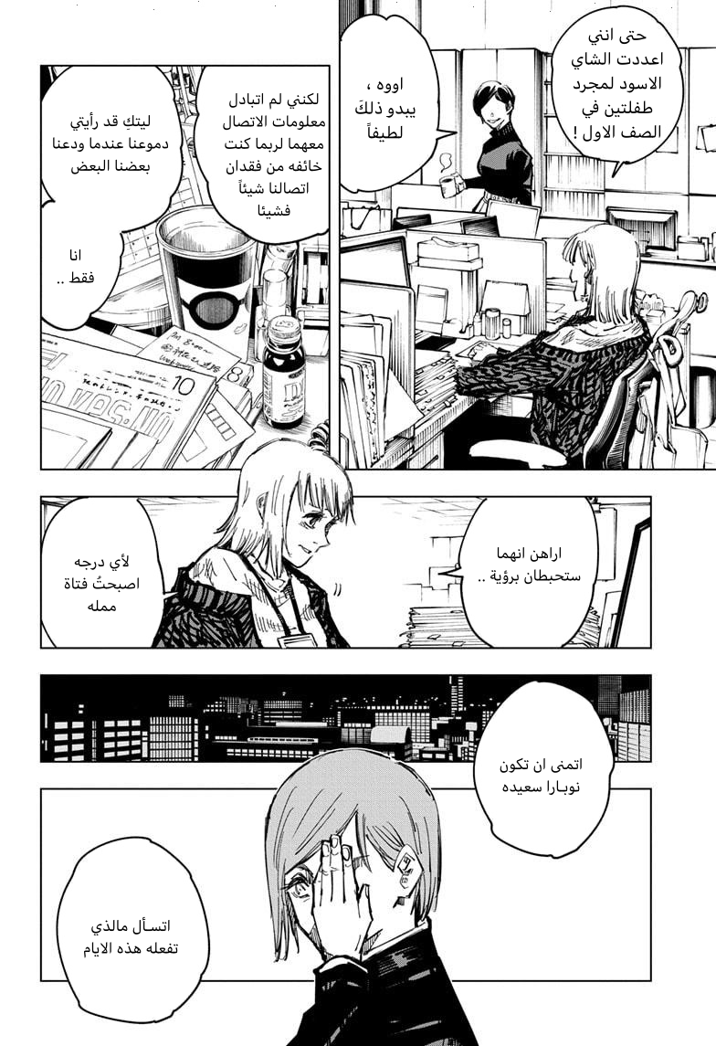 Read Jujutsu Kaisen Ar Manga Online