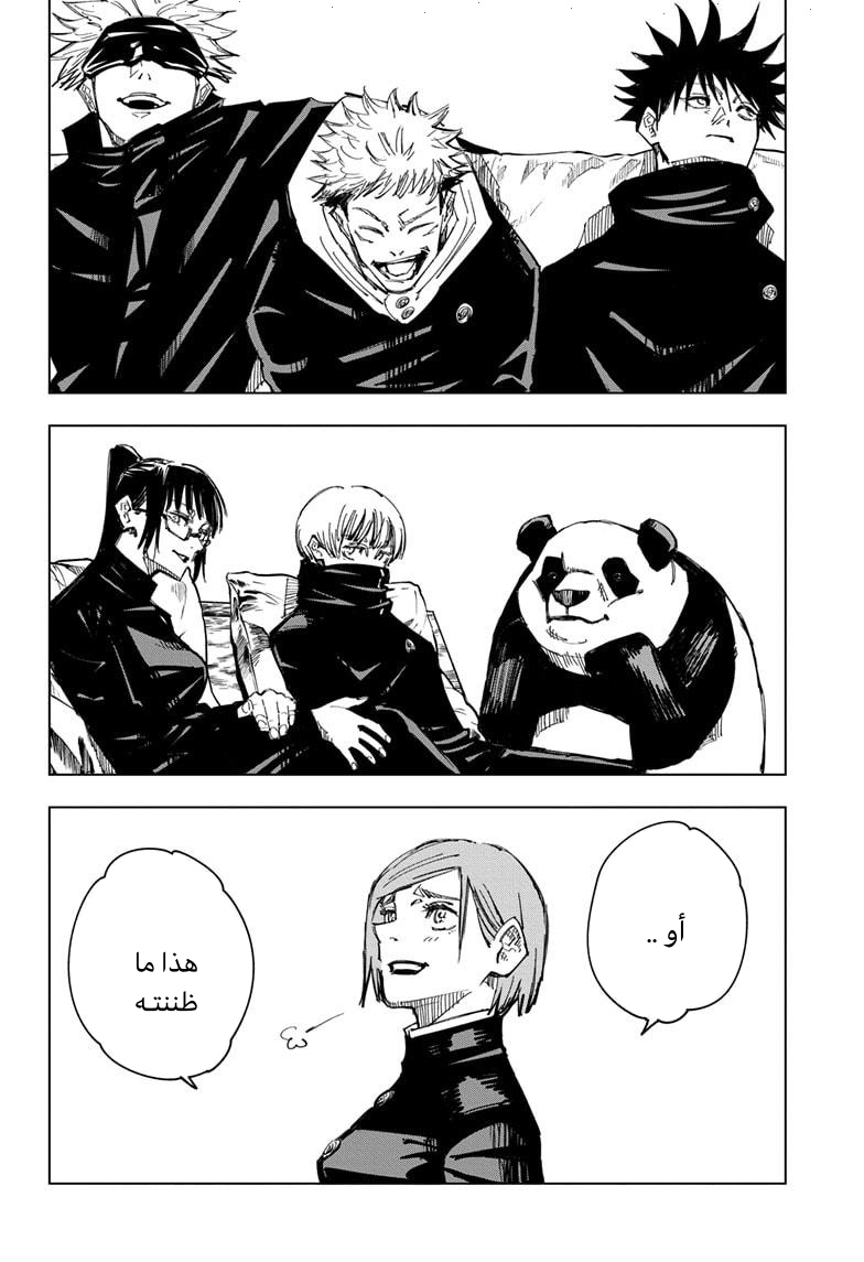 Read Jujutsu Kaisen Ar Manga Online