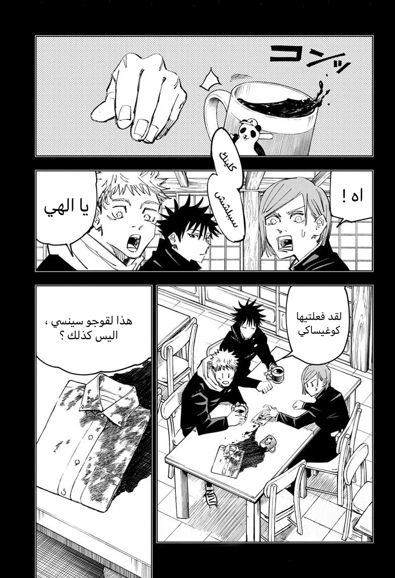 Read Jujutsu Kaisen Ar Manga Online