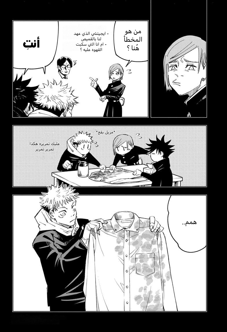 Read Jujutsu Kaisen Ar Manga Online