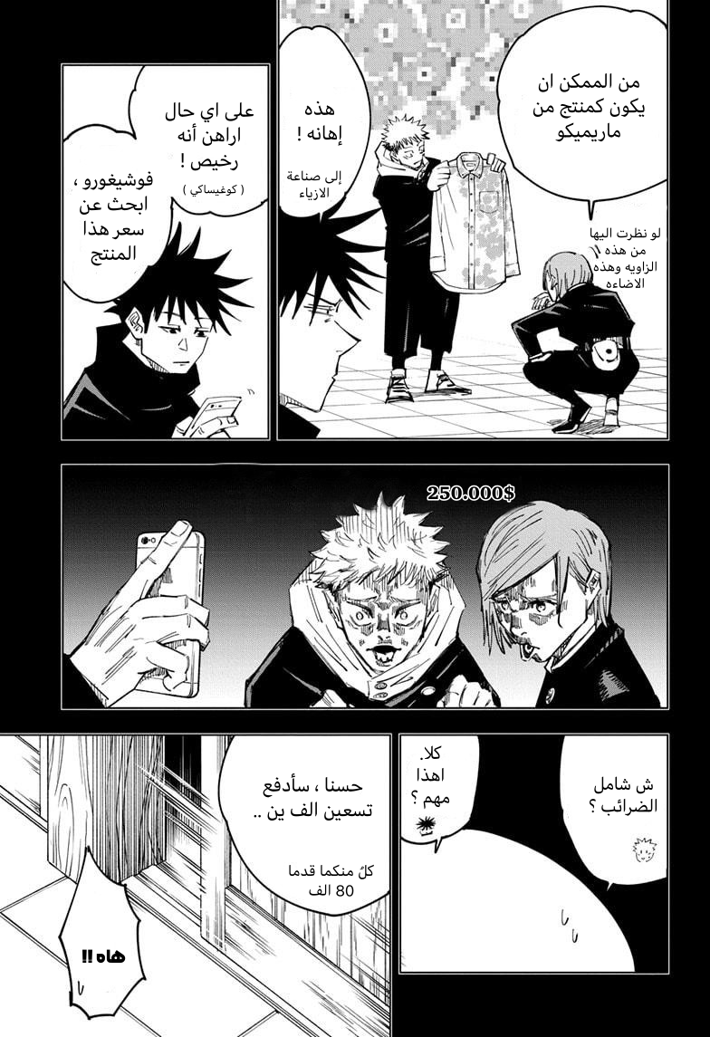Read Jujutsu Kaisen Ar Manga Online