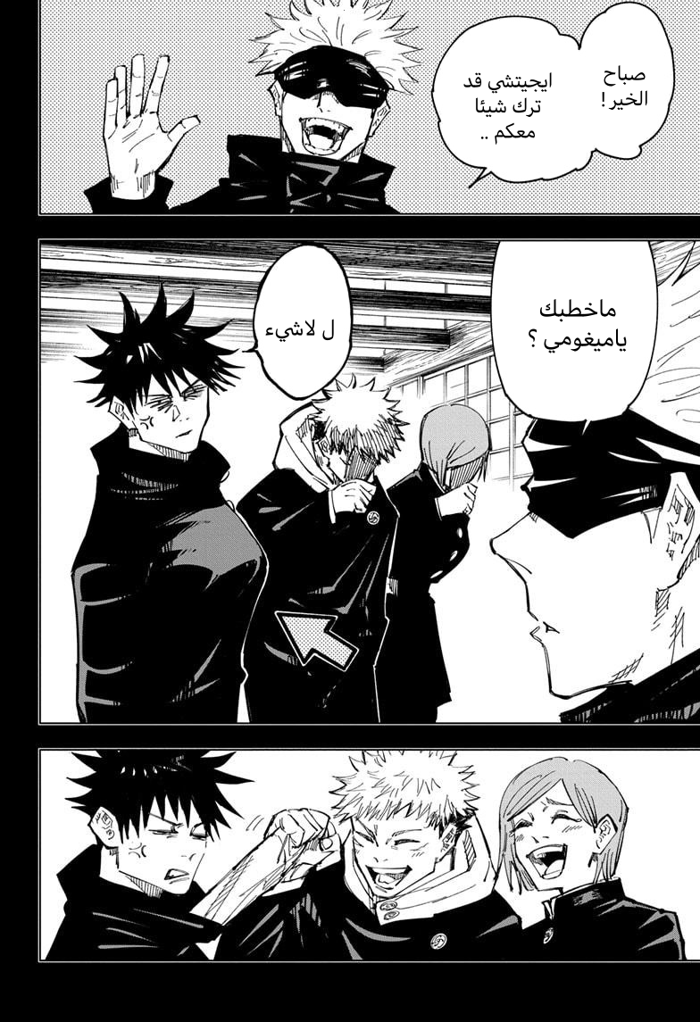 Read Jujutsu Kaisen Ar Manga Online