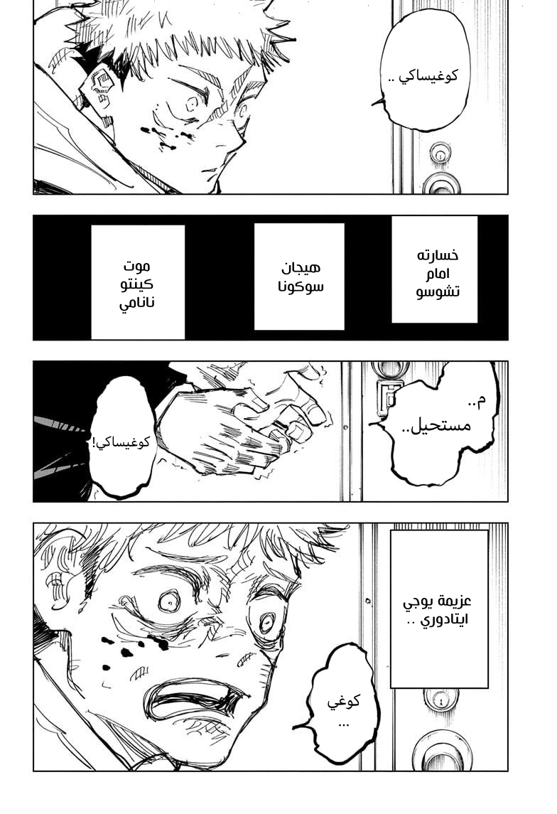 Read Jujutsu Kaisen Ar Manga Online