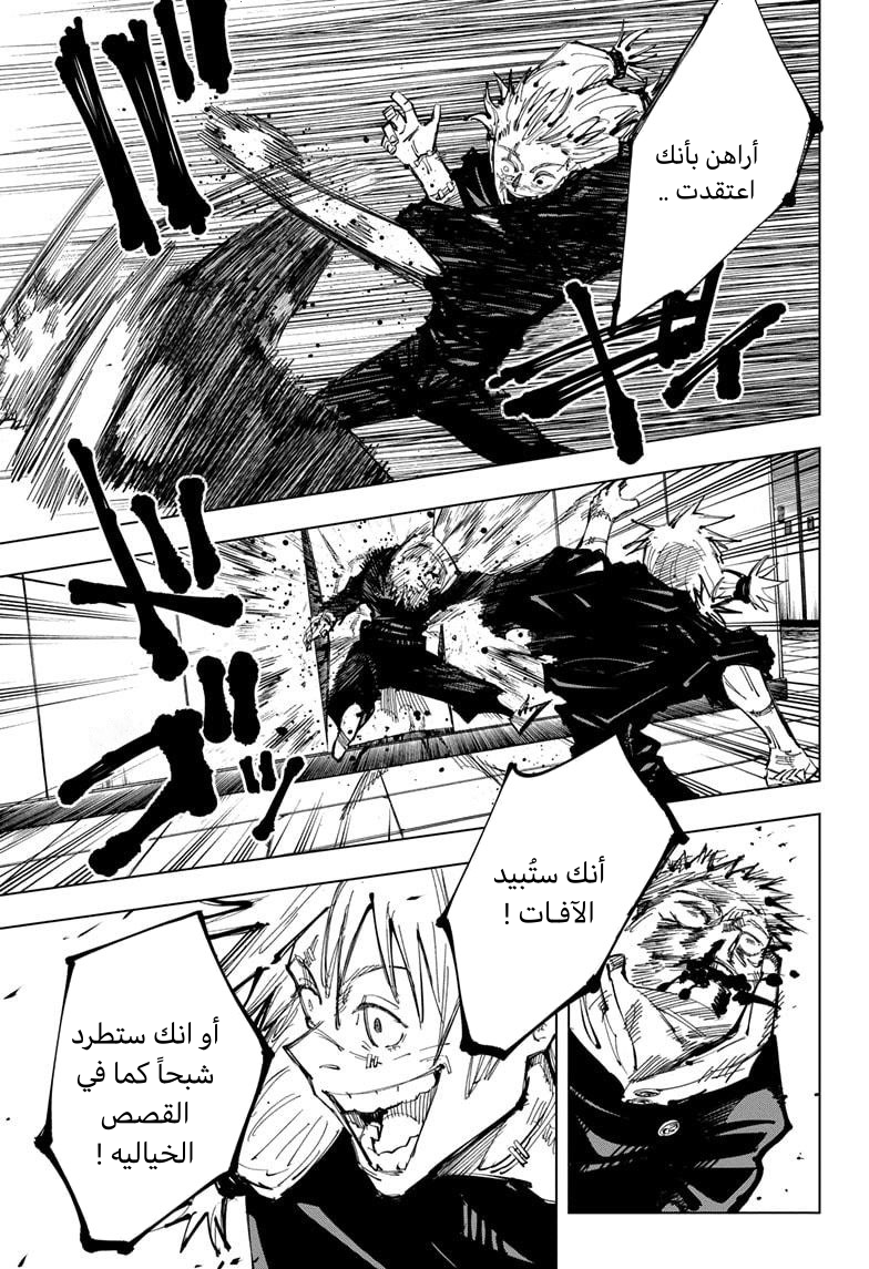 Read Jujutsu Kaisen Ar Manga Online