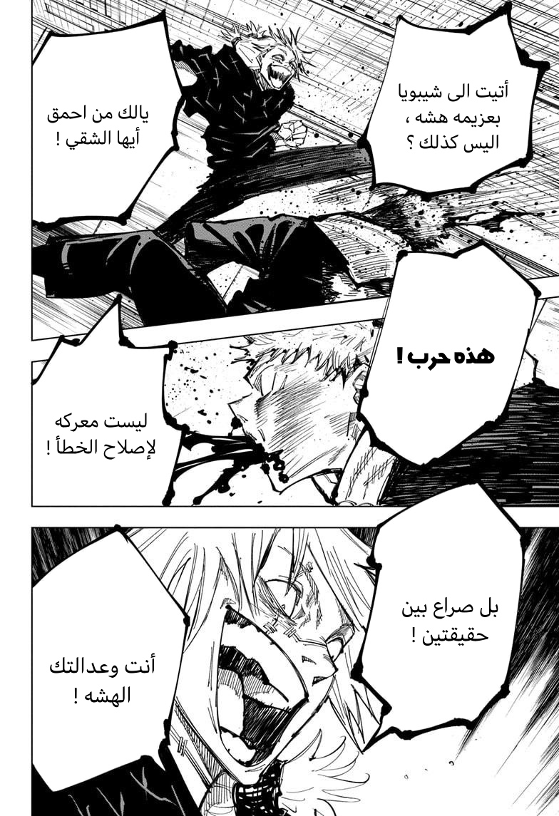 Read Jujutsu Kaisen Ar Manga Online