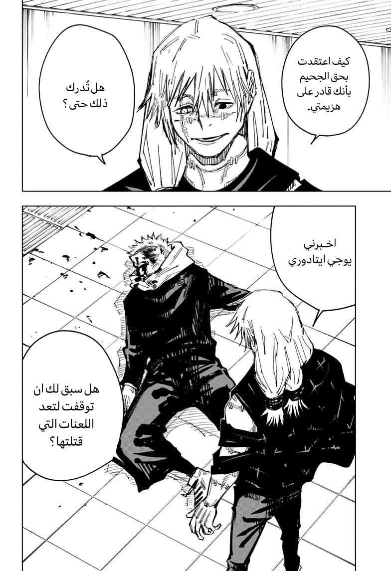 Read Jujutsu Kaisen Ar Manga Online