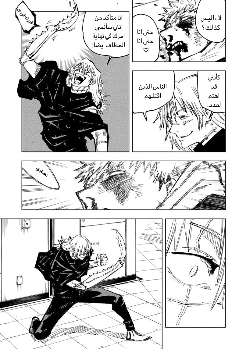 Read Jujutsu Kaisen Ar Manga Online