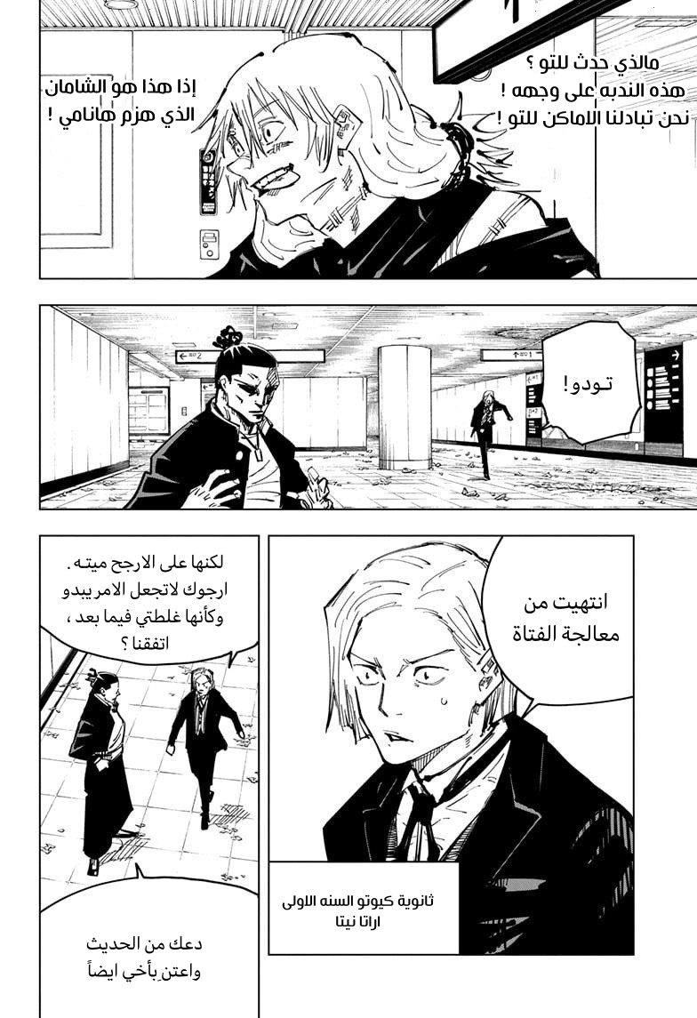 Read Jujutsu Kaisen Ar Manga Online