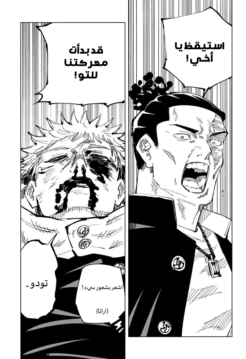 Read Jujutsu Kaisen Ar Manga Online