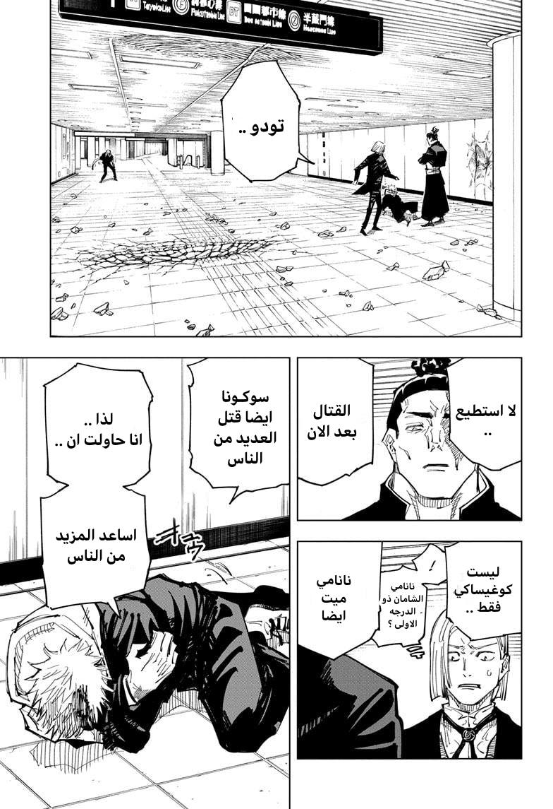 Read Jujutsu Kaisen Ar Manga Online