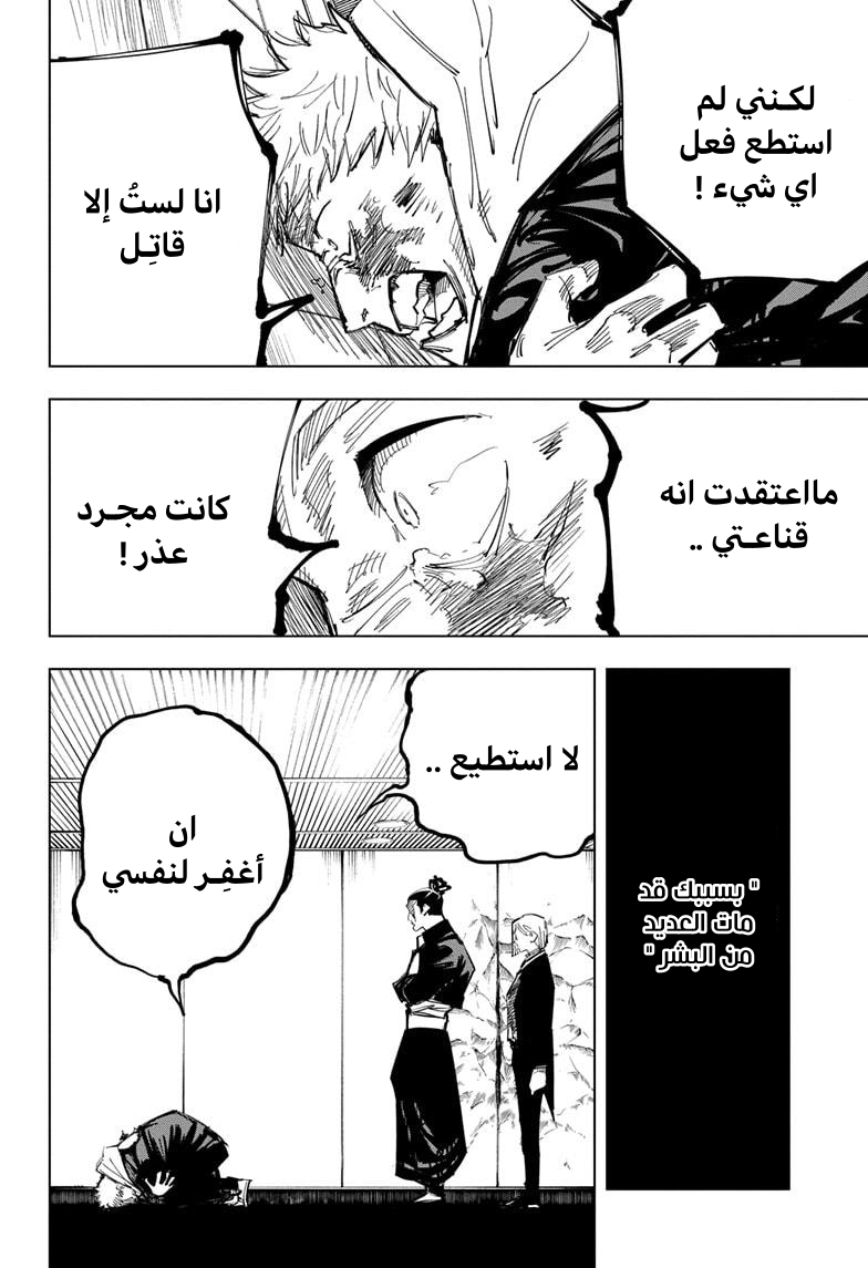 Read Jujutsu Kaisen Ar Manga Online