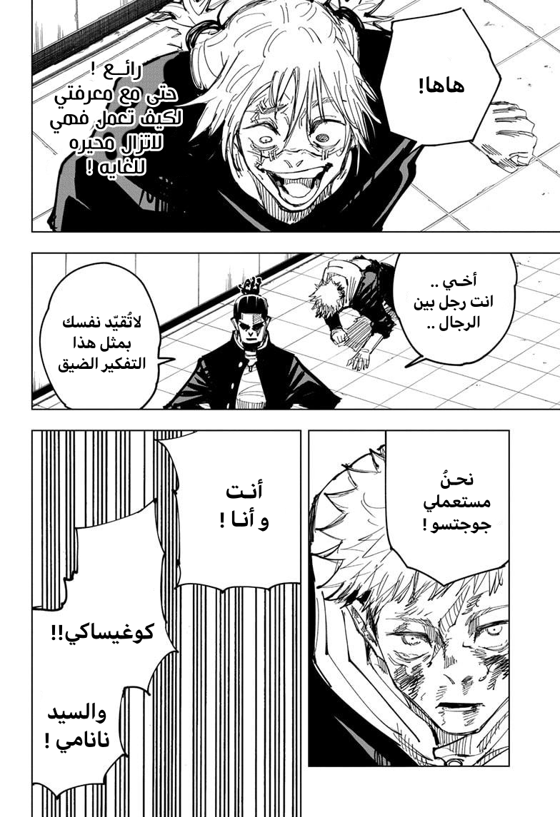 Read Jujutsu Kaisen Ar Manga Online