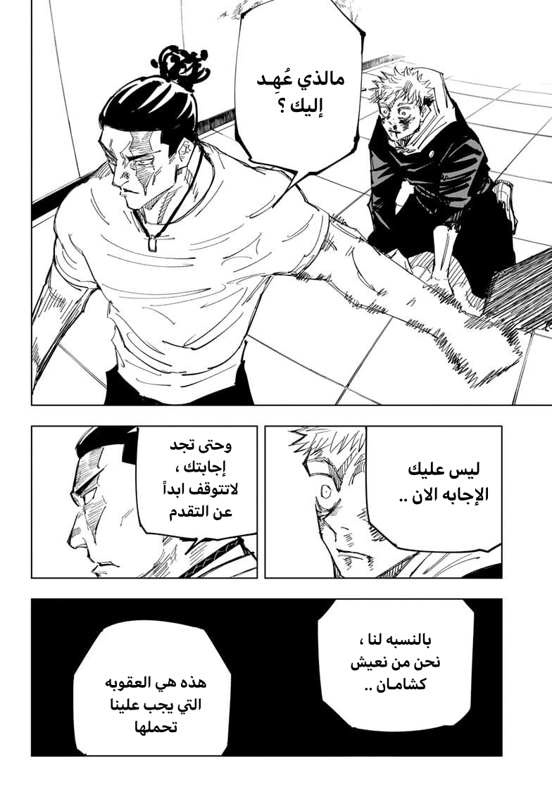 Read Jujutsu Kaisen Ar Manga Online
