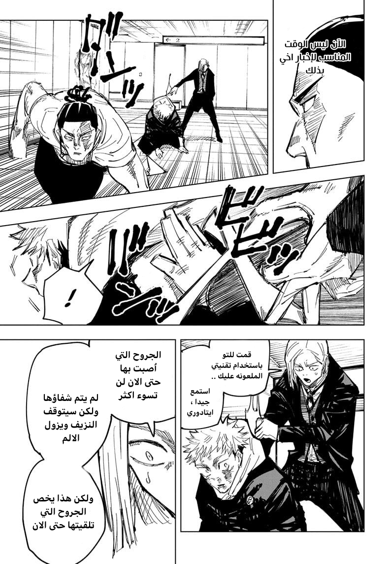 Read Jujutsu Kaisen Ar Manga Online