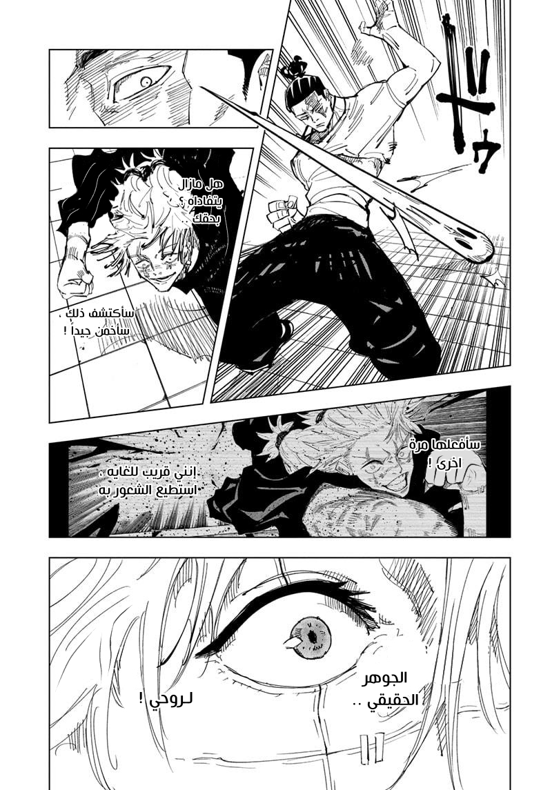 Read Jujutsu Kaisen Ar Manga Online