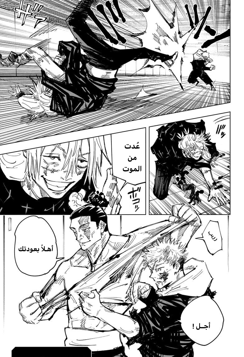 Read Jujutsu Kaisen Ar Manga Online