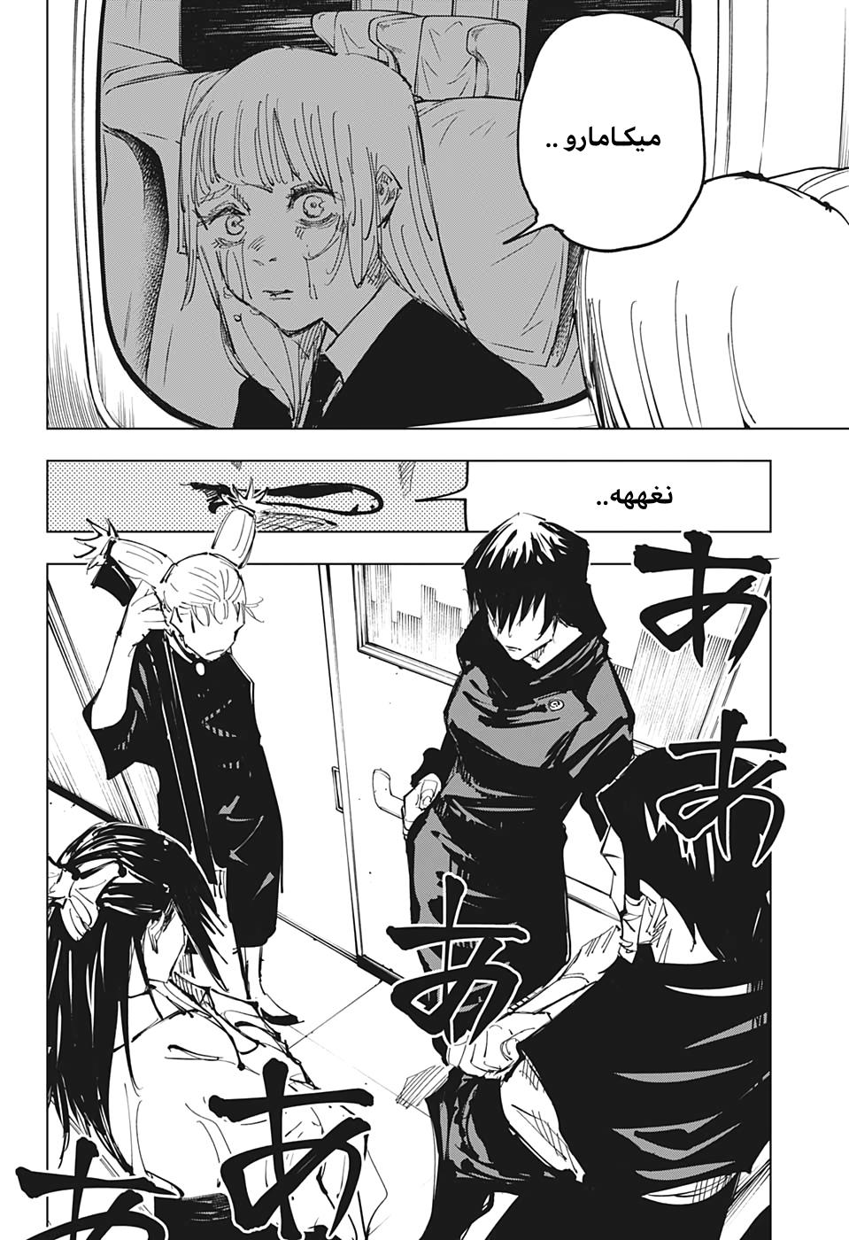Read Jujutsu Kaisen Ar Manga Online