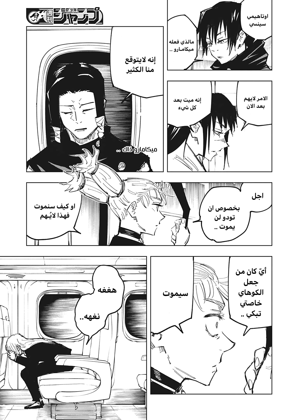 Read Jujutsu Kaisen Ar Manga Online