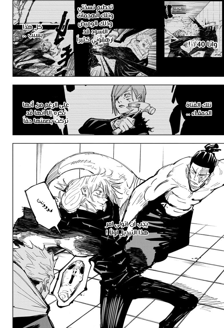 Read Jujutsu Kaisen Ar Manga Online
