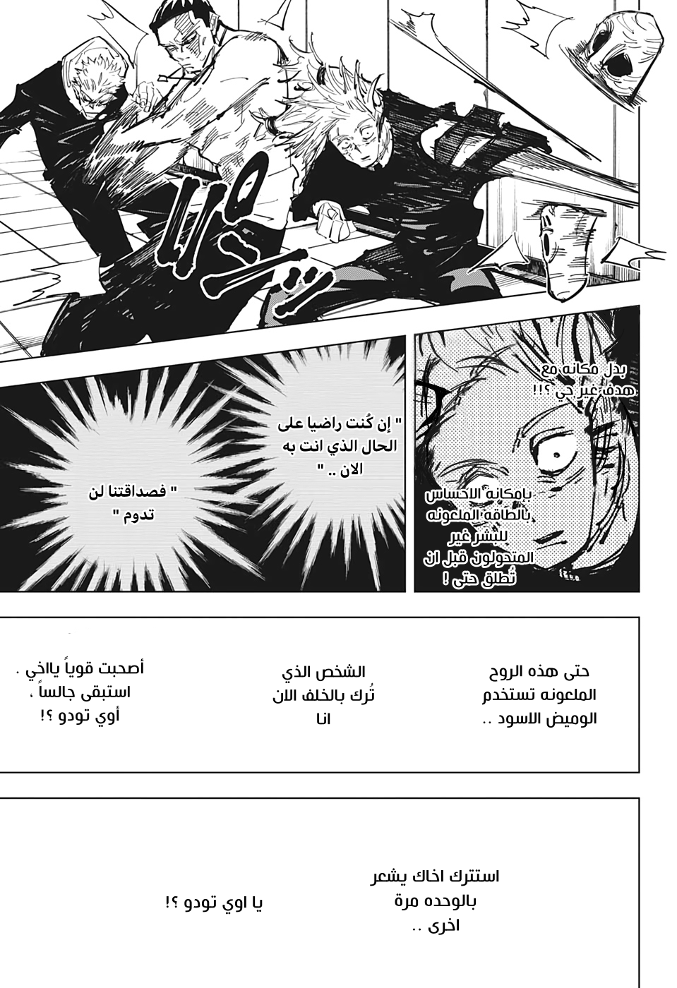 Read Jujutsu Kaisen Ar Manga Online