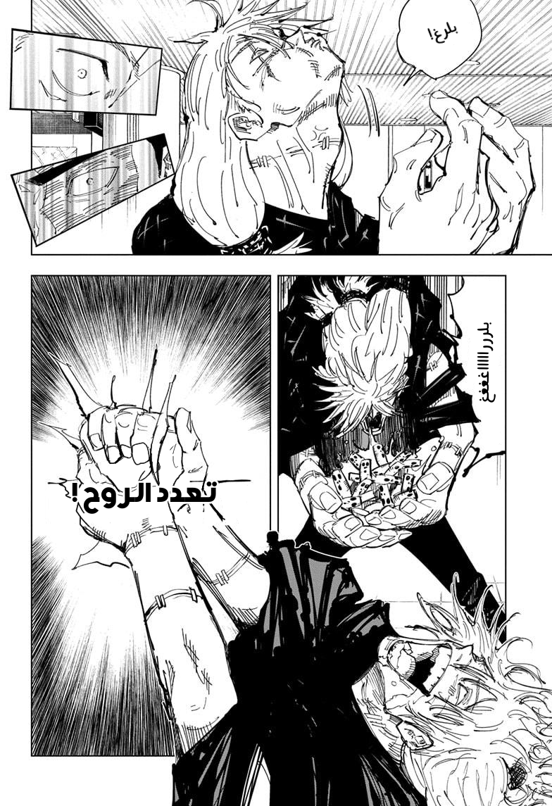 Read Jujutsu Kaisen Ar Manga Online