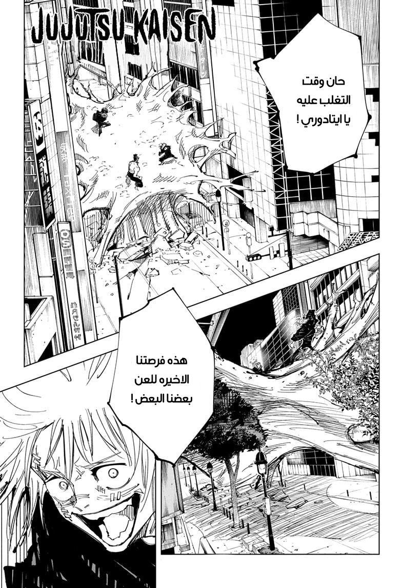 Read Jujutsu Kaisen Ar Manga Online