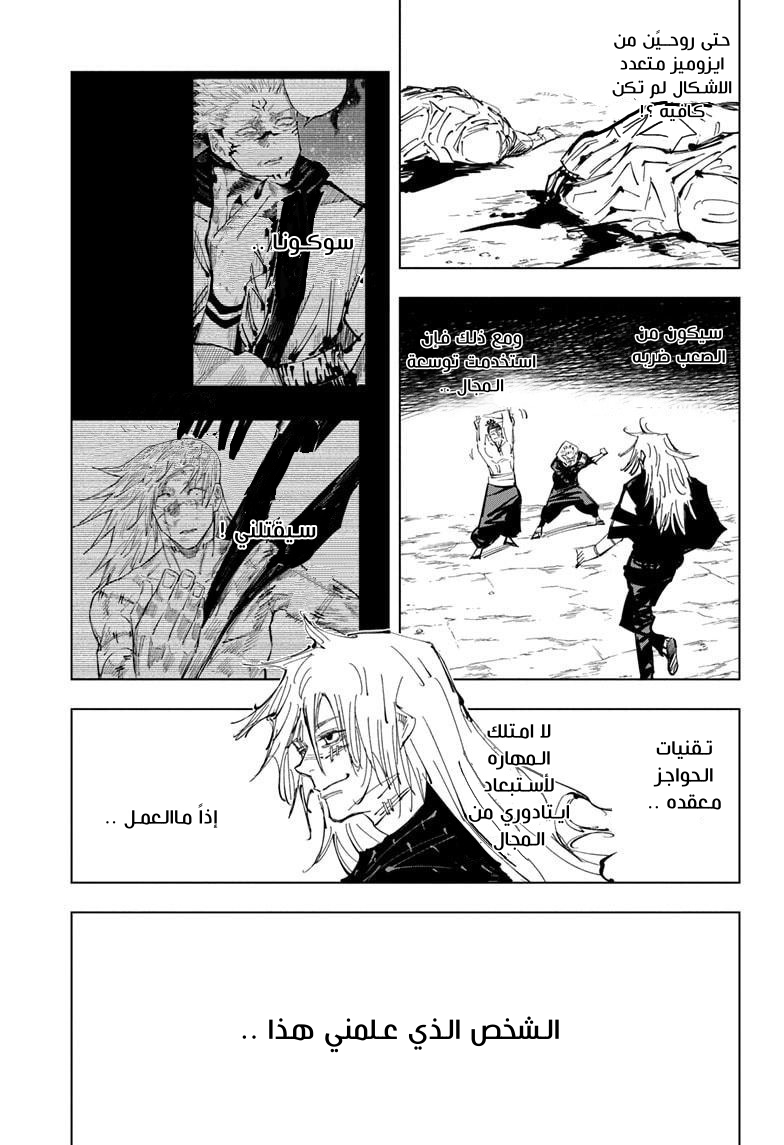 Read Jujutsu Kaisen Ar Manga Online