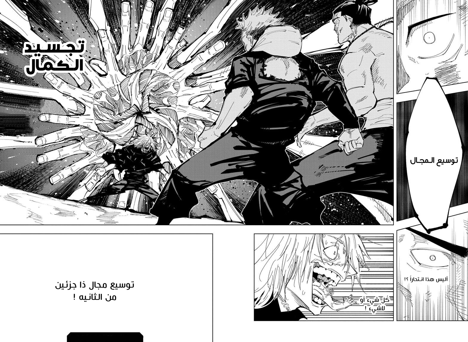 Read Jujutsu Kaisen Ar Manga Online