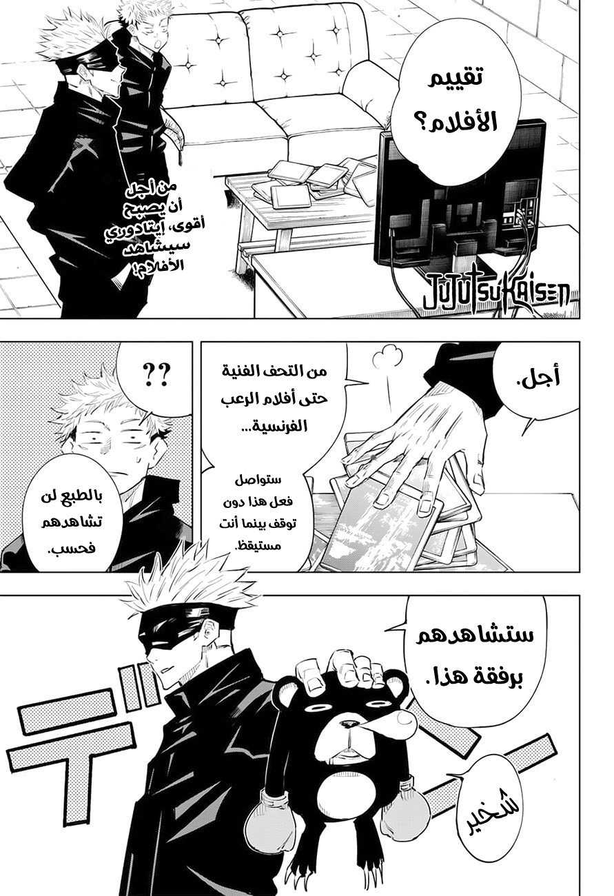 Read Jujutsu Kaisen Ar Manga Online