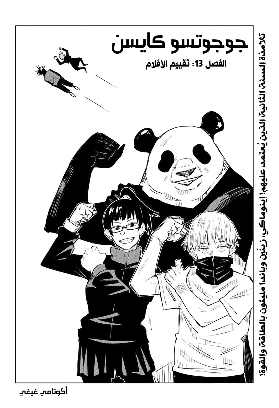 Read Jujutsu Kaisen Ar Manga Online