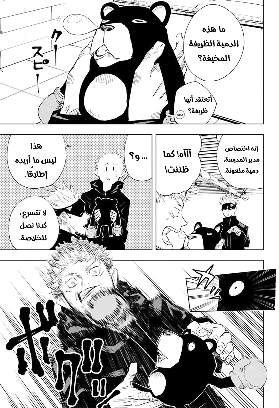 Read Jujutsu Kaisen Ar Manga Online