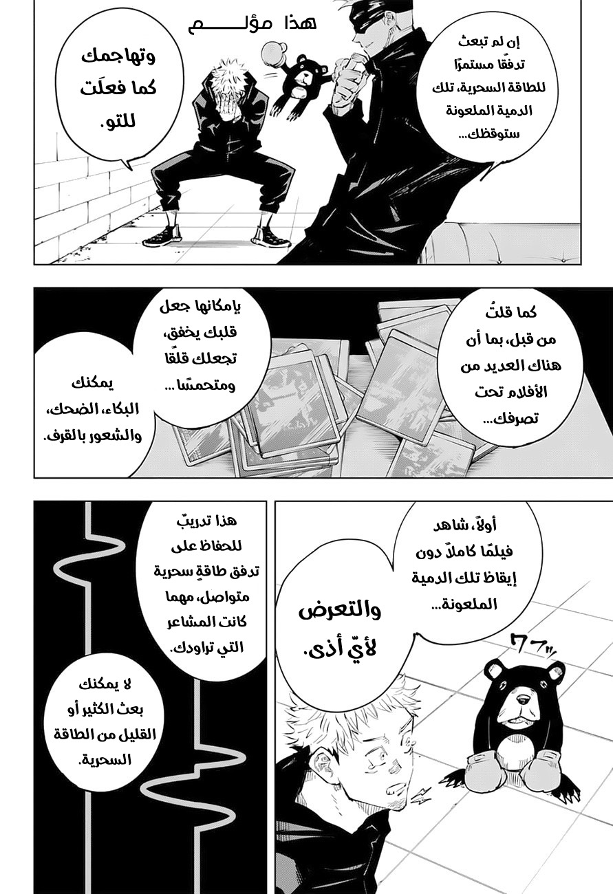 Read Jujutsu Kaisen Ar Manga Online