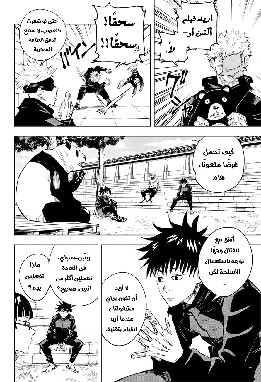 Read Jujutsu Kaisen Ar Manga Online