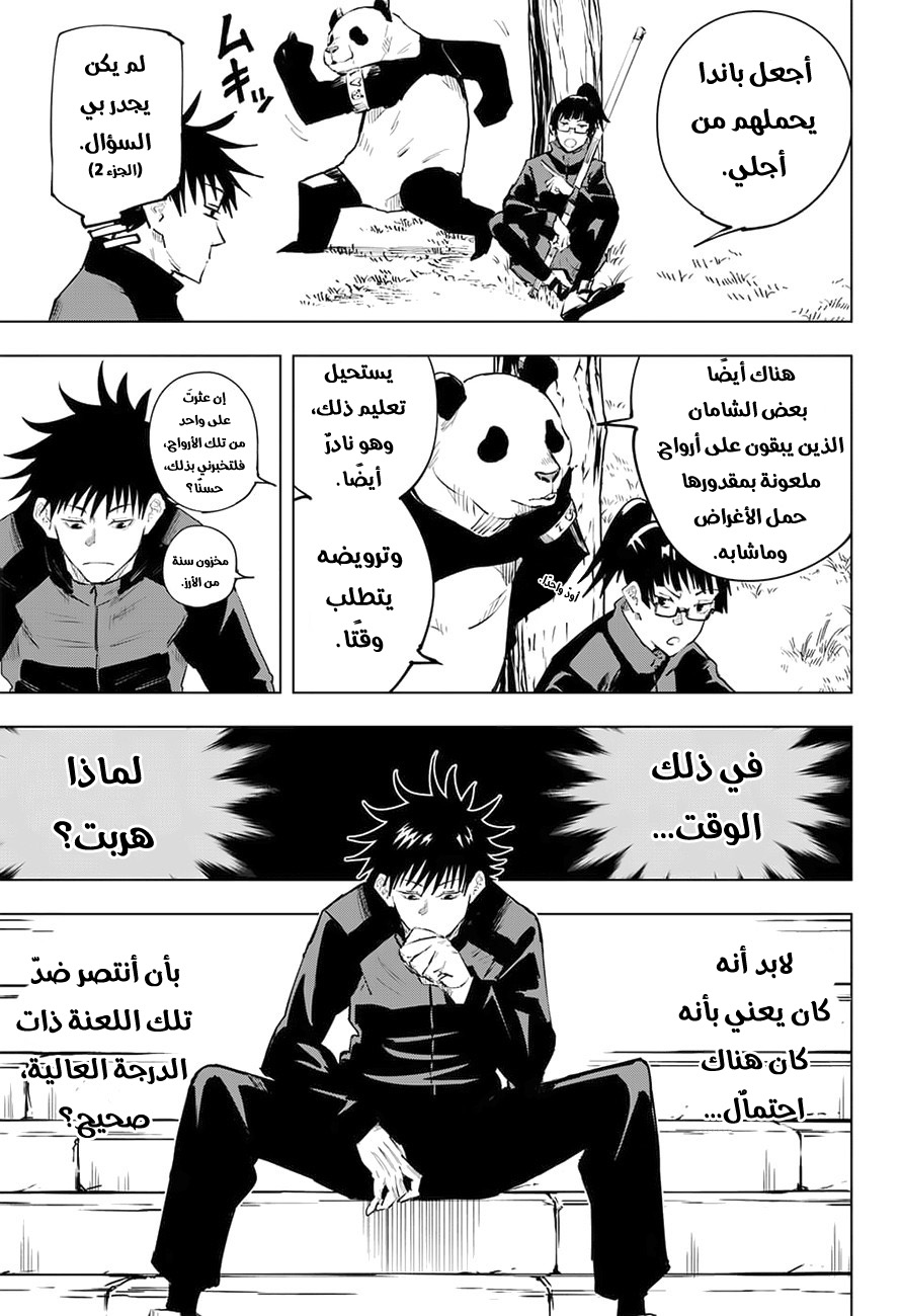 Read Jujutsu Kaisen Ar Manga Online