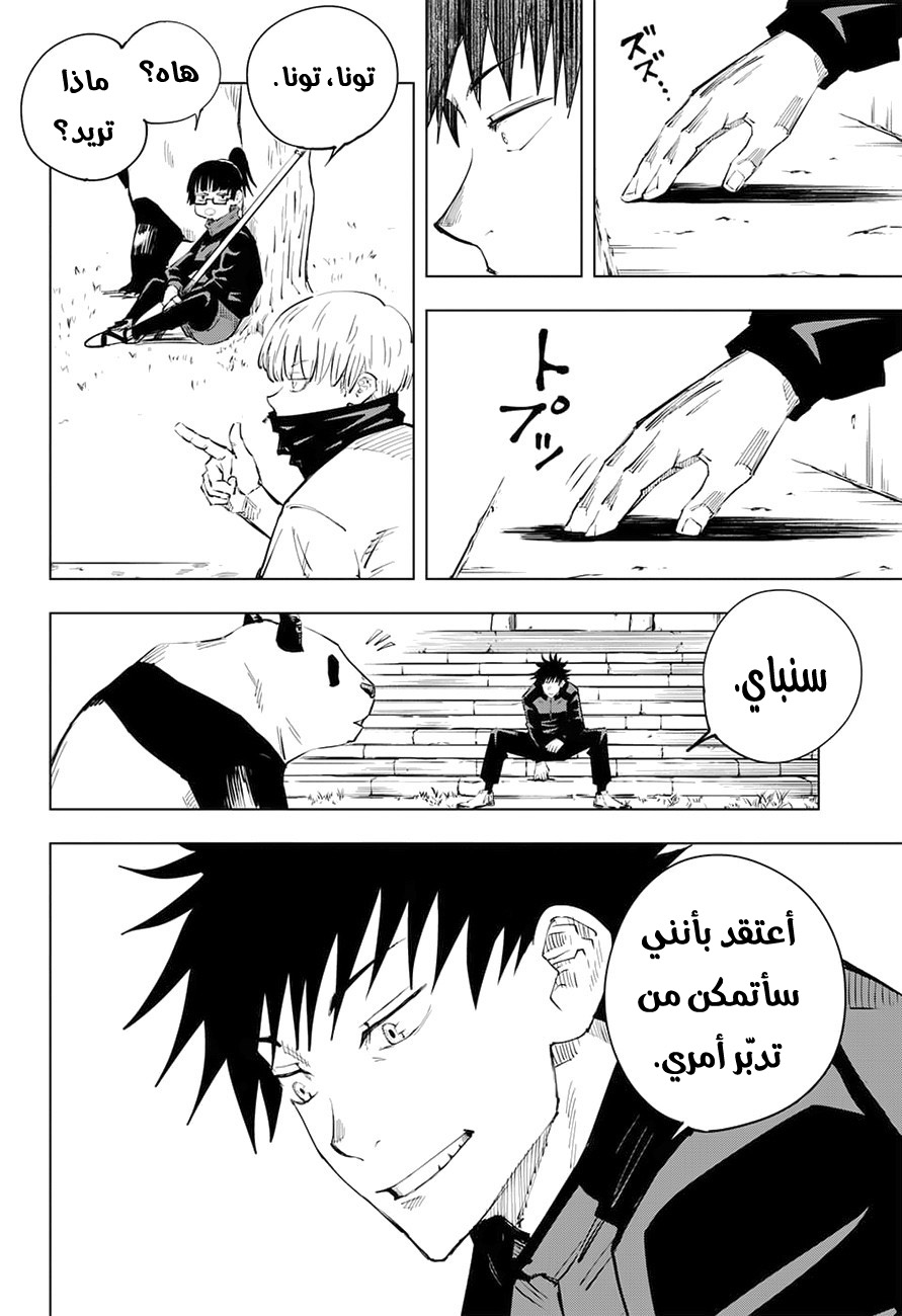 Read Jujutsu Kaisen Ar Manga Online