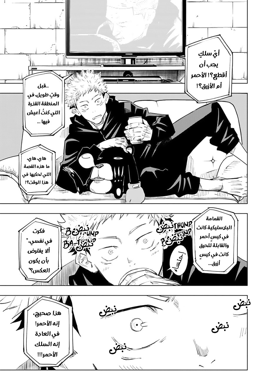 Read Jujutsu Kaisen Ar Manga Online