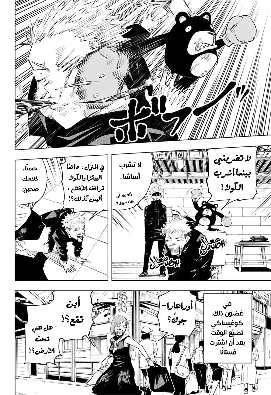 Read Jujutsu Kaisen Ar Manga Online