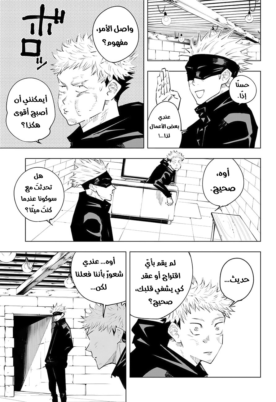 Read Jujutsu Kaisen Ar Manga Online