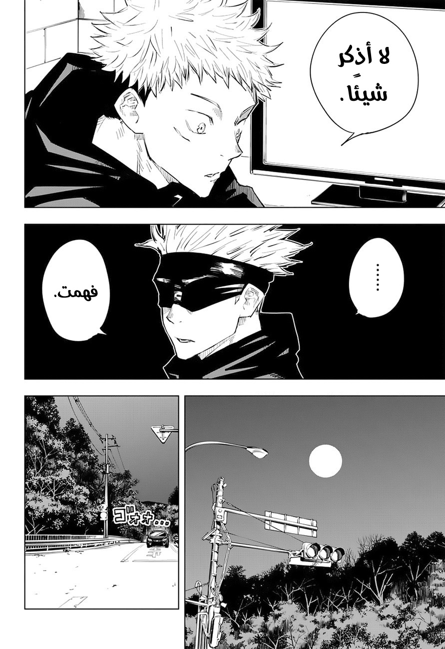 Read Jujutsu Kaisen Ar Manga Online