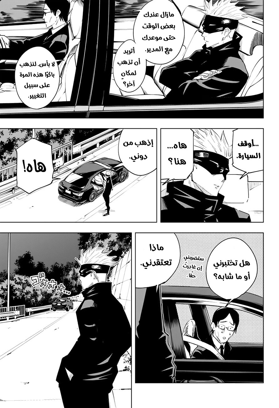 Read Jujutsu Kaisen Ar Manga Online