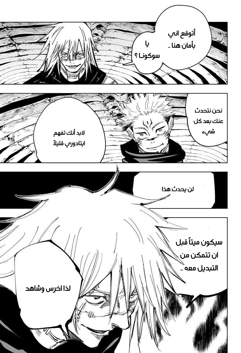 Read Jujutsu Kaisen Ar Manga Online