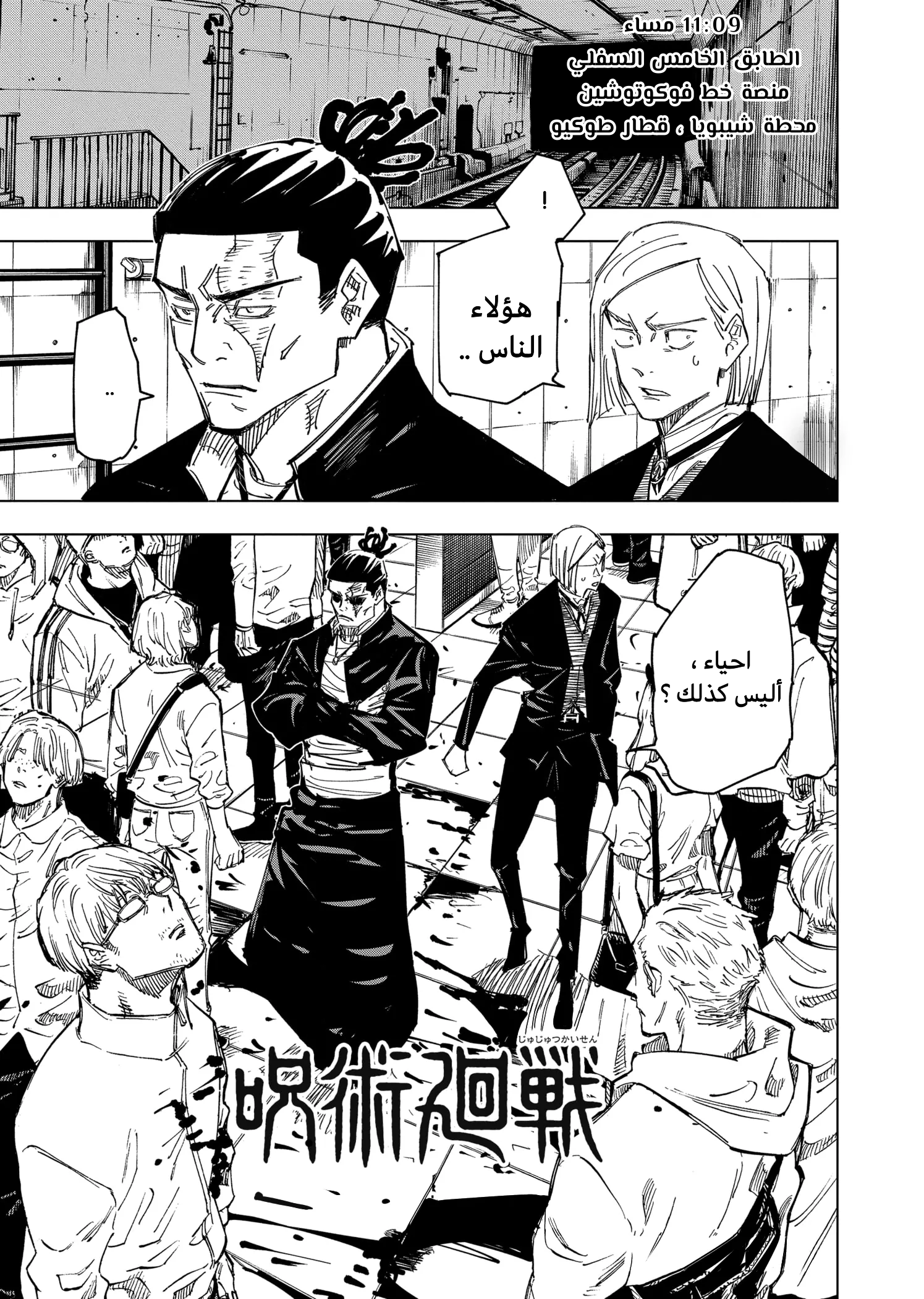 Read Jujutsu Kaisen Ar Manga Online