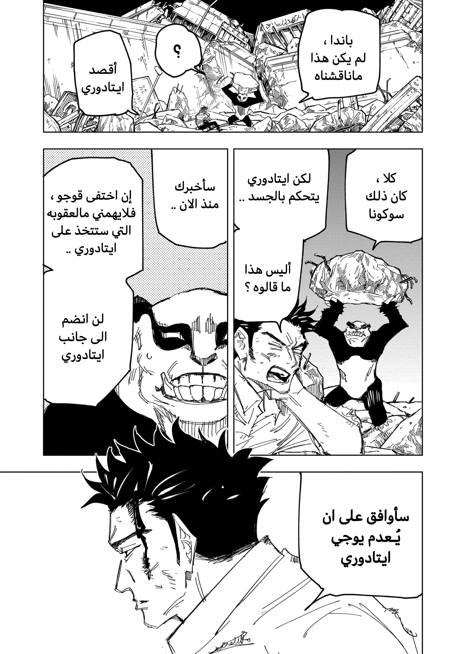 Read Jujutsu Kaisen Ar Manga Online