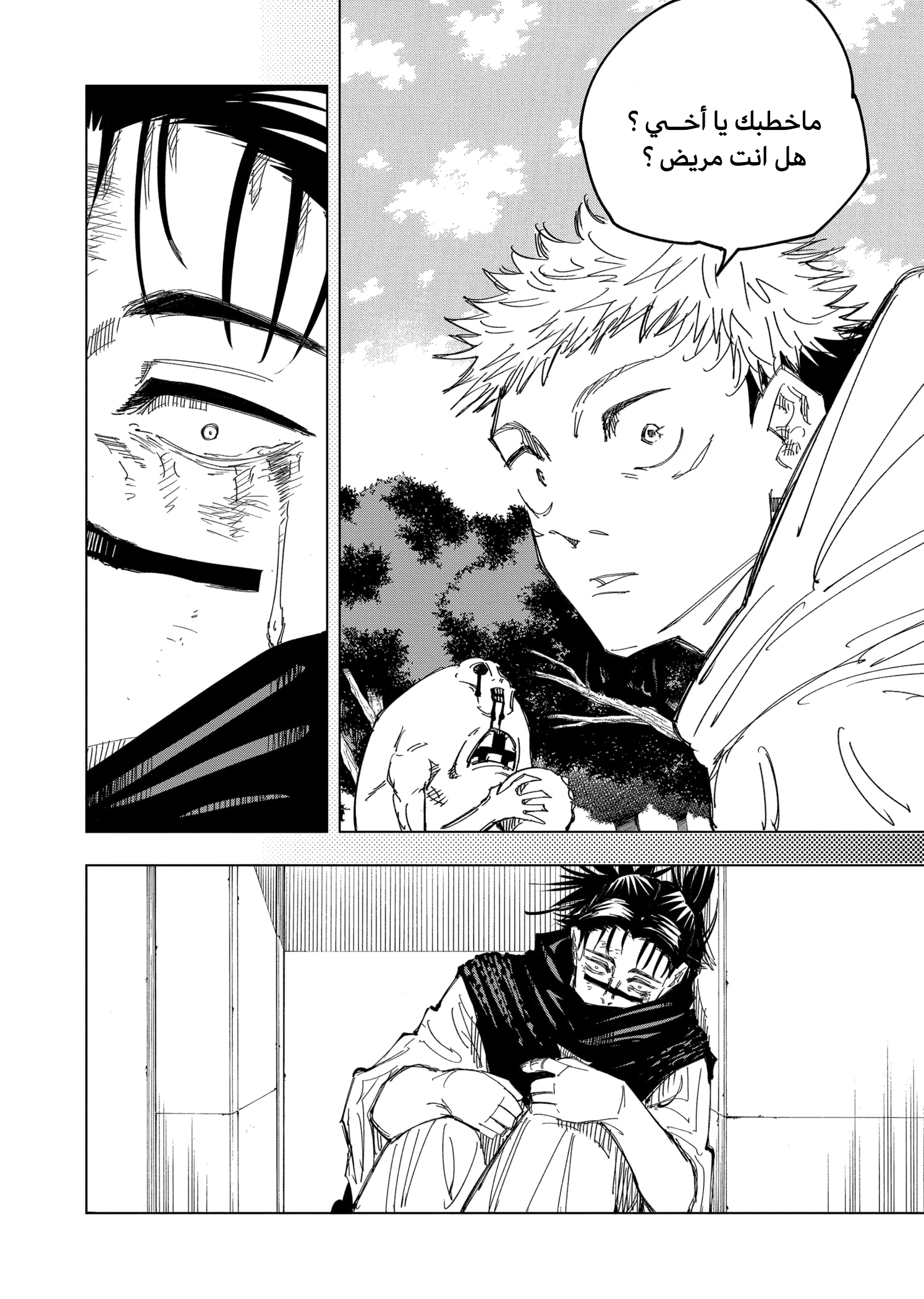 Read Jujutsu Kaisen Ar Manga Online