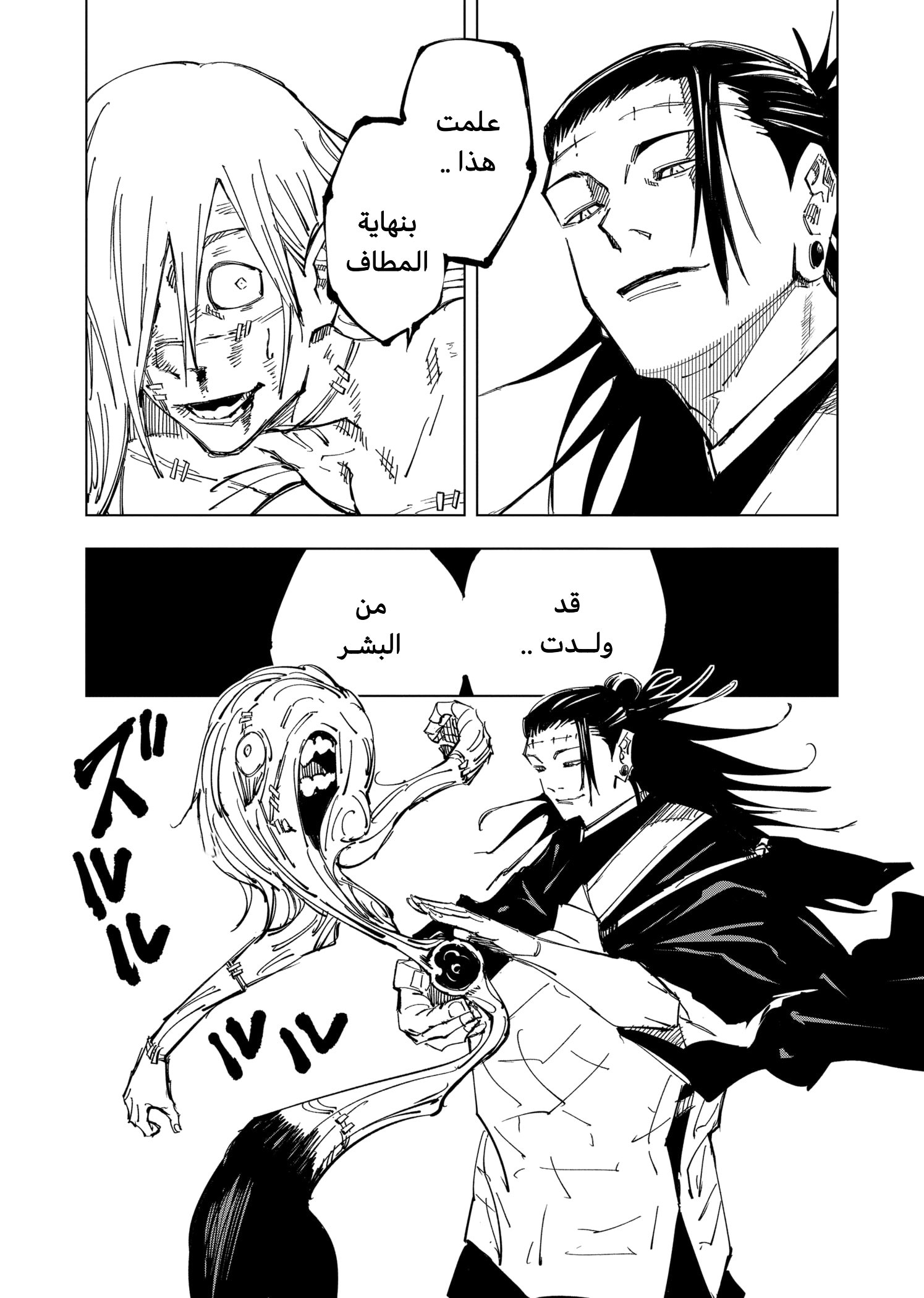 Read Jujutsu Kaisen Ar Manga Online