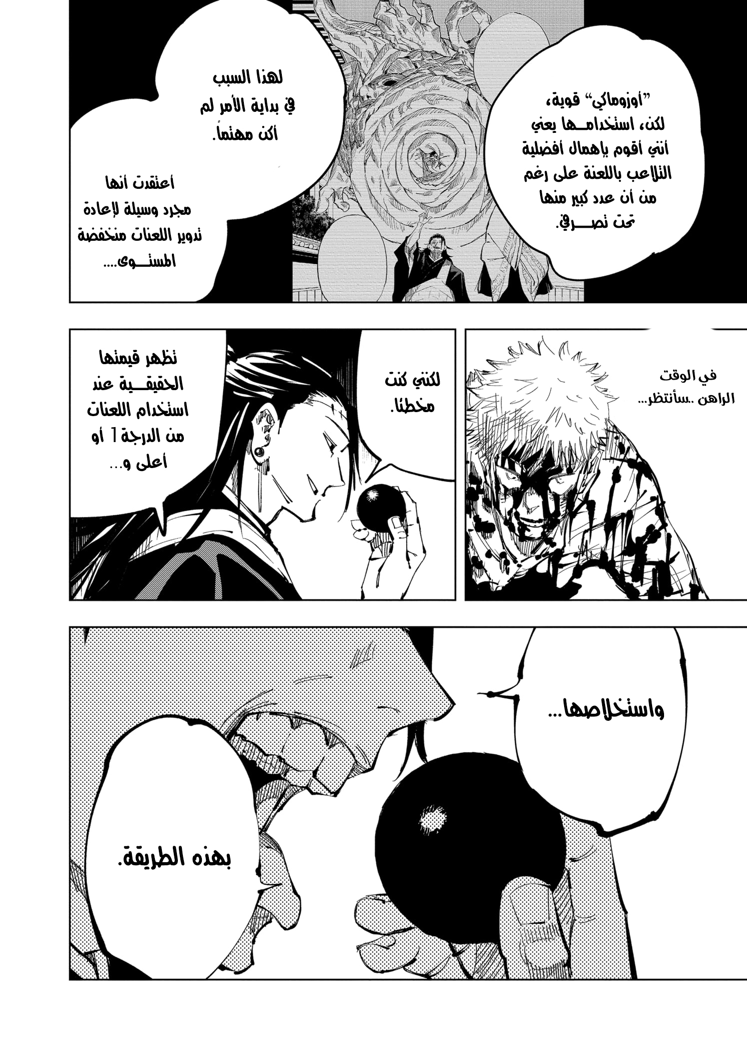 Read Jujutsu Kaisen Ar Manga Online