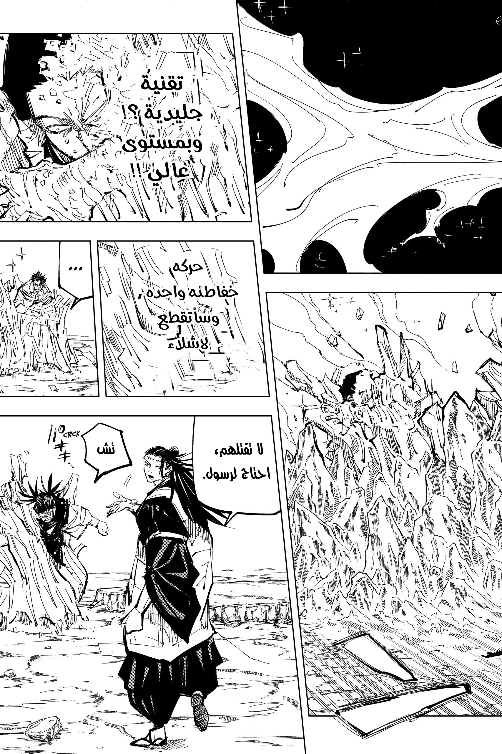 Read Jujutsu Kaisen Ar Manga Online