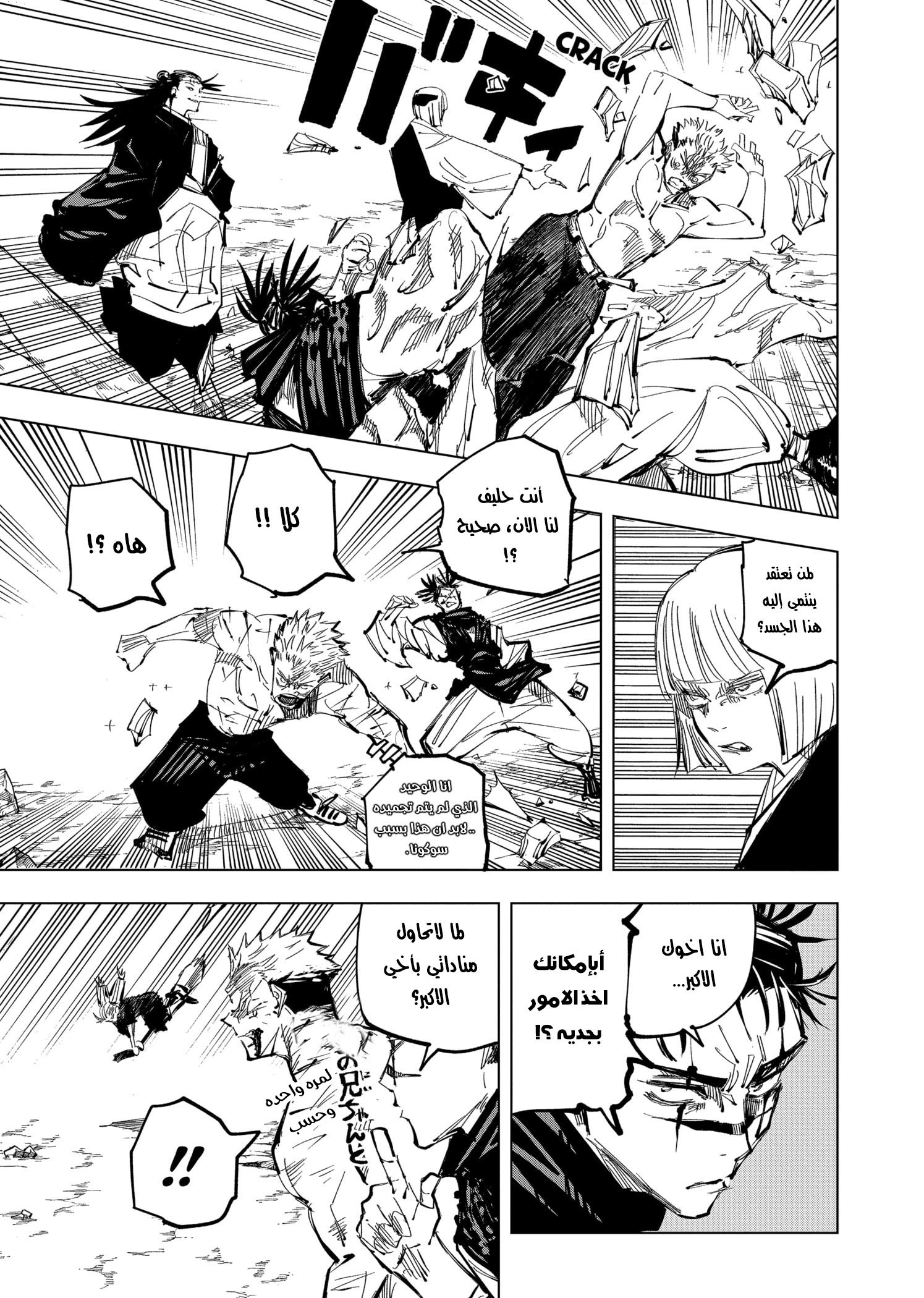 Read Jujutsu Kaisen Ar Manga Online